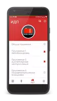 ПТЭ РФ  Правила технической эк Ekran Görüntüsü 2