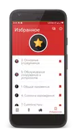 ПТЭ РФ  Правила технической эк Ekran Görüntüsü 3