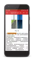ПТЭ РФ  Правила технической эк Ekran Görüntüsü 4