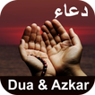 Dua and Azkar : اذكار الصباح و