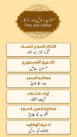 islamique application :  اذكار Affiche