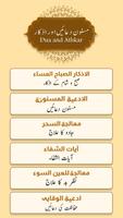 dua en arabe :  اذكار الصباح و-poster