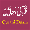 Qurani Duain قرآنی دعائیں