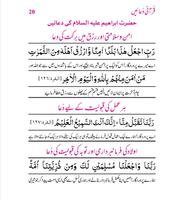 Qurani Duain قرآنی دعائیں скриншот 2