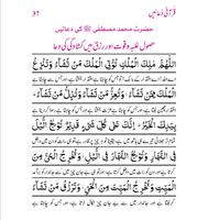 Qurani Duain قرآنی دعائیں ภาพหน้าจอ 3