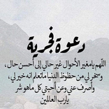 ادعية فجرية مستجابة بإذن الله 2021