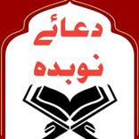 Dua e Nudba
