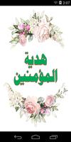 Hadia-tul-momneen স্ক্রিনশট 1