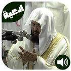 Douaa Islamiques Audio Ramdan icône