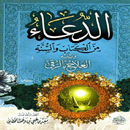 Addu'au Min Kitab Wassunah APK