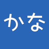 ตารางตัวอักษรญี่ปุ่น icône