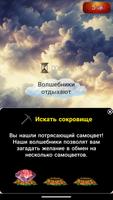 Загадай своё желание скриншот 2