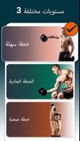 تمارين الدمبل تصوير الشاشة 2