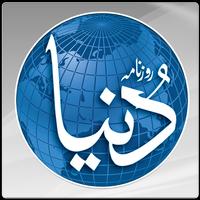 Roznama Dunya ポスター