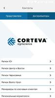 Corteva RU 截图 3