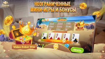 Дурак Онлайн - Durak Online Zi تصوير الشاشة 2