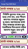 Durga Puja SMS Best تصوير الشاشة 3