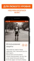 Rollerschool скриншот 3