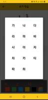 가나다라마바사 تصوير الشاشة 2