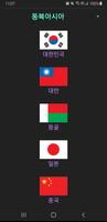 세계속으로 나라, 국기 정보 تصوير الشاشة 1