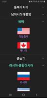 세계속으로 나라, 국기 정보 تصوير الشاشة 2