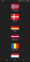 세계속으로 나라, 국기 정보 截图 3