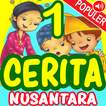 Cerita Anak Nusantara 图标