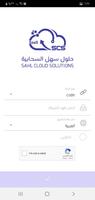Sahl Cloud Solutions screenshot 1