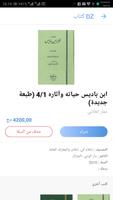 كتابDZ   المكتبة الرقمية مع خدمة التوصيل تصوير الشاشة 2