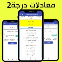 حل معادلات رياضيات 截圖 2