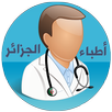 أطباء الجزائر APK