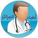 أطباء الجزائر APK