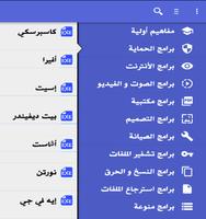 دليل برامج الحاسوب capture d'écran 2