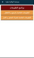 مصلحة الوقاية مقرة تصوير الشاشة 1