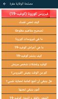 مصلحة الوقاية مقرة تصوير الشاشة 2