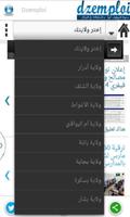 dzemploi التوظيف في الجزائر screenshot 3