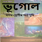Class 10 Assamese Geography TextBook icône
