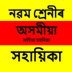 Class 9 Assamese Solution Zeichen