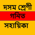 Class 10 Maths Assamese Medium icon