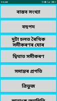 Class 10 Maths Assamese Medium Poster