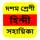 Class - X Hindi Solution Assamese Medium APK