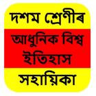Class - X History Assamese Solution icône