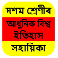 Class - X History Assamese Solution