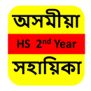 Assamese HS 2nd Year Solution APK