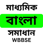 Class 10 Bengali Notes WBBSE icône