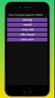 Class 10 Bengali Notes WBBSE capture d'écran 2