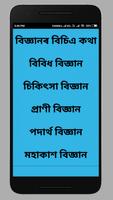 Poster Assamese Modern Science GK( মডাৰ্ন  বিজ্ঞান  কুইজ)