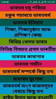 برنامه‌نما Assamese Bharat Quiz عکس از صفحه