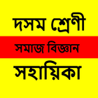 Assamese Social Science Notes icon