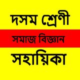 Assamese Social Science Notes icône